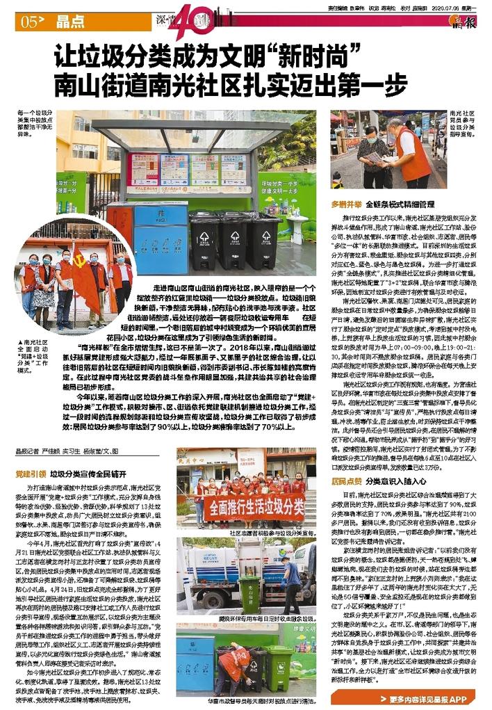 深圳晶报之j9九游会官方网站环境南光村项目：让垃圾分类成为为文明“新时尚”，南山街道南光社区扎实迈出第一步