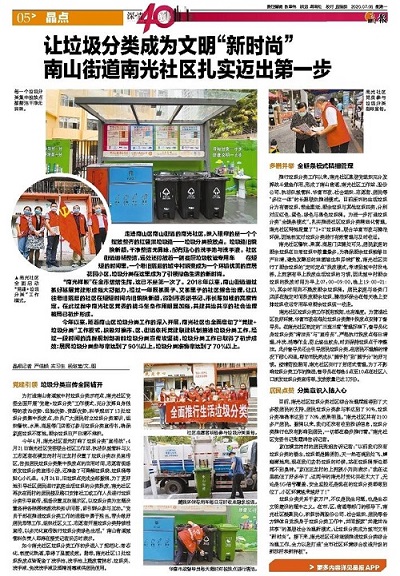 深圳晶报——j9九游会官方网站环境南光村垃圾分类项目