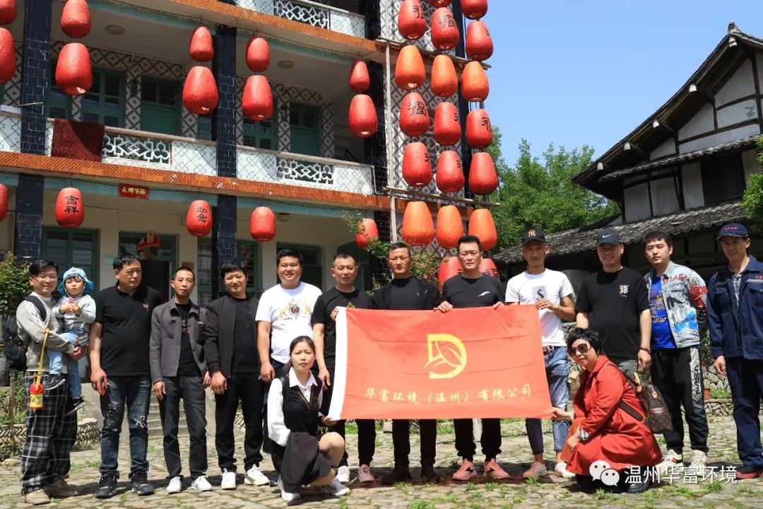 永嘉丽水街采风活动——j9九游会官方网站环境温州子公司
