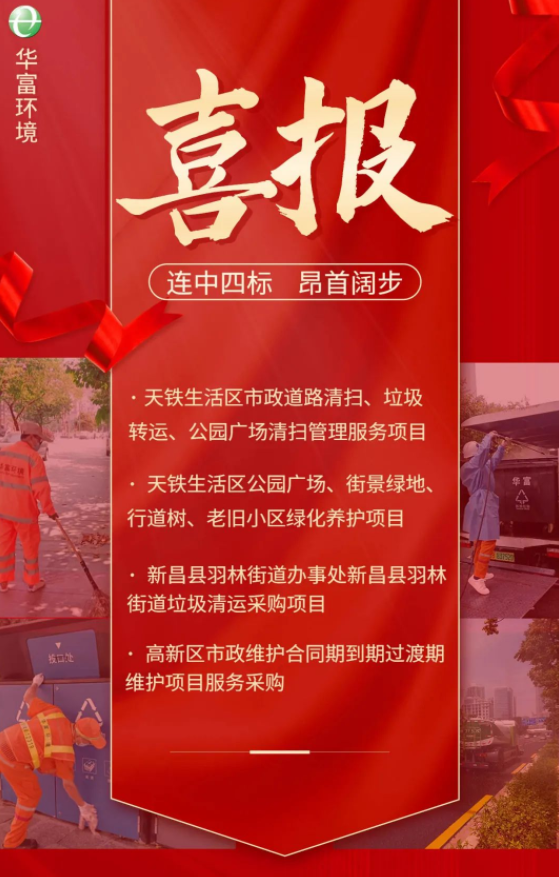 喜讯 | 一路“标”升！j9九游会官方网站环境连续中标多个省外项目