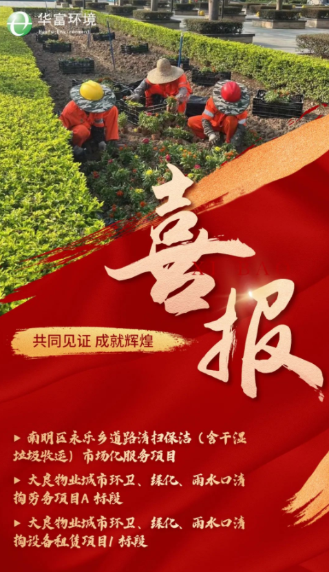 深耕细作 笃行致远 | j9九游会官方网站环境中标喜讯纷至沓来