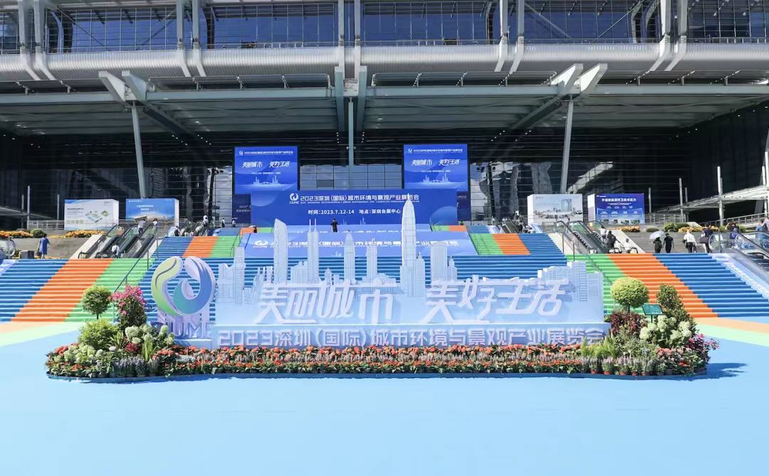 美丽城市，美好生活 | j9九游会官方网站环境亮相2023深圳（国际）城市环境与景观产业展览会！